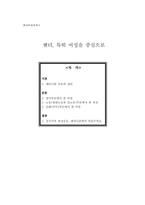 [페미니즘] 젠더와 여성-1