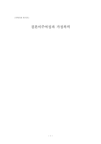 다문화가족 내 여성의 가정폭력 문제-1