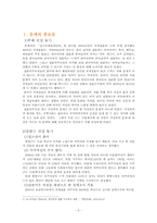다문화가족 내 여성의 가정폭력 문제-3