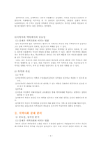 다문화가족 내 여성의 가정폭력 문제-4