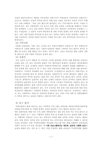 다문화가족 내 여성의 가정폭력 문제-7