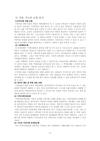 다문화가족 내 여성의 가정폭력 문제-9