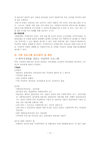 다문화가족 내 여성의 가정폭력 문제-10