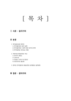 [한국정치론] 입법엘리트의 충원과 사회적 배경-2