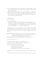 [한국정치론] 입법엘리트의 충원과 사회적 배경-10