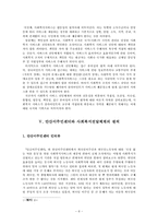 `안산이주민센터`의 사례를 통하여 본 사회복지시설의 전달체계의 원칙-8