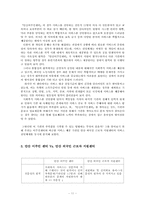 `안산이주민센터`의 사례를 통하여 본 사회복지시설의 전달체계의 원칙-11