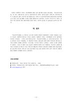 `안산이주민센터`의 사례를 통하여 본 사회복지시설의 전달체계의 원칙-14