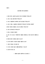 `안산이주민센터`의 사례를 통하여 본 사회복지시설의 전달체계의 원칙-15