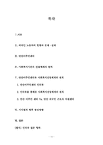 `안산이주민센터`의 사례를 통하여 본 사회복지시설의 전달체계의 원칙-16