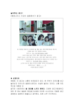 [광고원론] 좋아하는 광고와 싫어하는 광고 분석-6