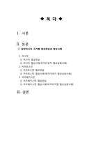 [국제협상론] 중앙아시아 협상관습과 협상사례 조사-2
