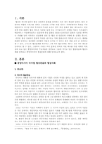 [국제협상론] 중앙아시아 협상관습과 협상사례 조사-3
