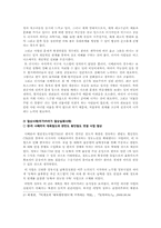 [국제협상론] 중앙아시아 협상관습과 협상사례 조사-4