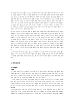 [국제협상론] 중앙아시아 협상관습과 협상사례 조사-5