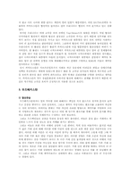 [국제협상론] 중앙아시아 협상관습과 협상사례 조사-7