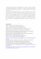 [국제협상론] 중앙아시아 협상관습과 협상사례 조사-9