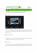 네이버 vs 구글 전략 비교분석-8