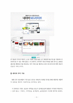네이버 vs 구글 전략 비교분석-9