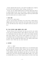 네이버 vs 구글 전략 비교분석-15