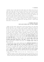 [국제협상론] 북아일랜드의 평화 정착 노력과 벨파스트 협정 타결-2