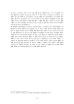 [국제협상론] 북아일랜드의 평화 정착 노력과 벨파스트 협정 타결-16