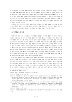 [한국사회운동사] 6월항쟁의 전개-4