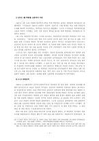 [한국사회운동사] 6월항쟁의 전개-7