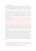 [한국사회운동사] 6월항쟁의 전개-12