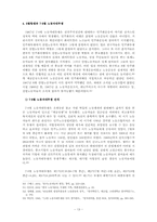 [한국사회운동사] 6월항쟁의 전개-13