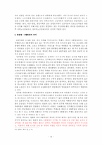 [한국사회운동사] 6월항쟁의 전개-16