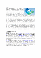 4대강살리기 사업에 대한 찬반론-2