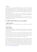 국민연금 정책분석과 방향제시-2