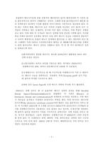 스웨덴 탈석유화를 통해서 바라보는 한국의 친환경 미래-3