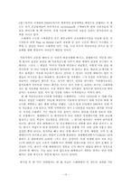 스웨덴 탈석유화를 통해서 바라보는 한국의 친환경 미래-15