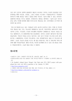스웨덴 탈석유화를 통해서 바라보는 한국의 친환경 미래-16