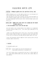 이성교제와 배우자 선택-2