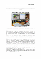 스마트폰과 애플리케이션-2