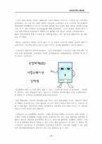 스마트폰과 애플리케이션-6
