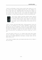 스마트폰과 애플리케이션-8