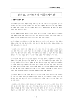 스마트폰과 애플리케이션-15