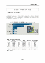 스마트폰과 애플리케이션-19