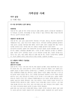 가족상담 사례 레포트-1