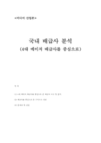 국내 배급사 분석 보고서(4대 메이저 배급사를 중심으로)-6