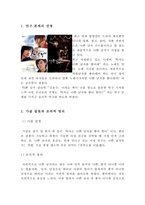 [심리학연구] 여자는 나쁜 남자를 좋아한다-3