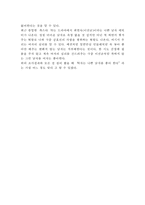 [심리학연구] 여자는 나쁜 남자를 좋아한다-8
