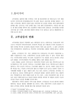 [고부관계] 고부갈등의 변화, 원인, 해결-2
