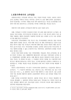 [고부관계] 고부갈등의 변화, 원인, 해결-3