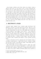[고부관계] 고부갈등의 변화, 원인, 해결-4