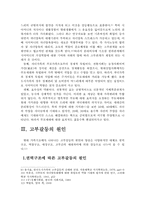 [고부관계] 고부갈등의 변화, 원인, 해결-5